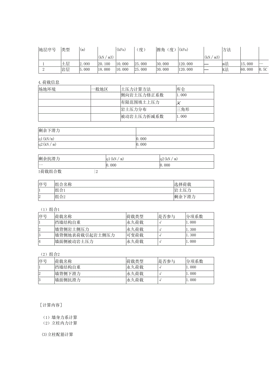 1#~3#排桩式锚杆挡墙验算--排桩式锚杆挡墙验算.docx_第3页