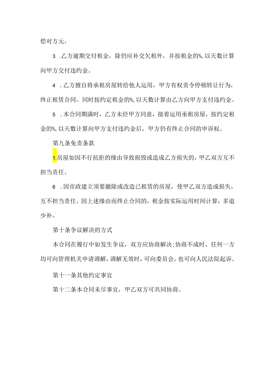 20xx成都房屋租赁合同.docx_第3页