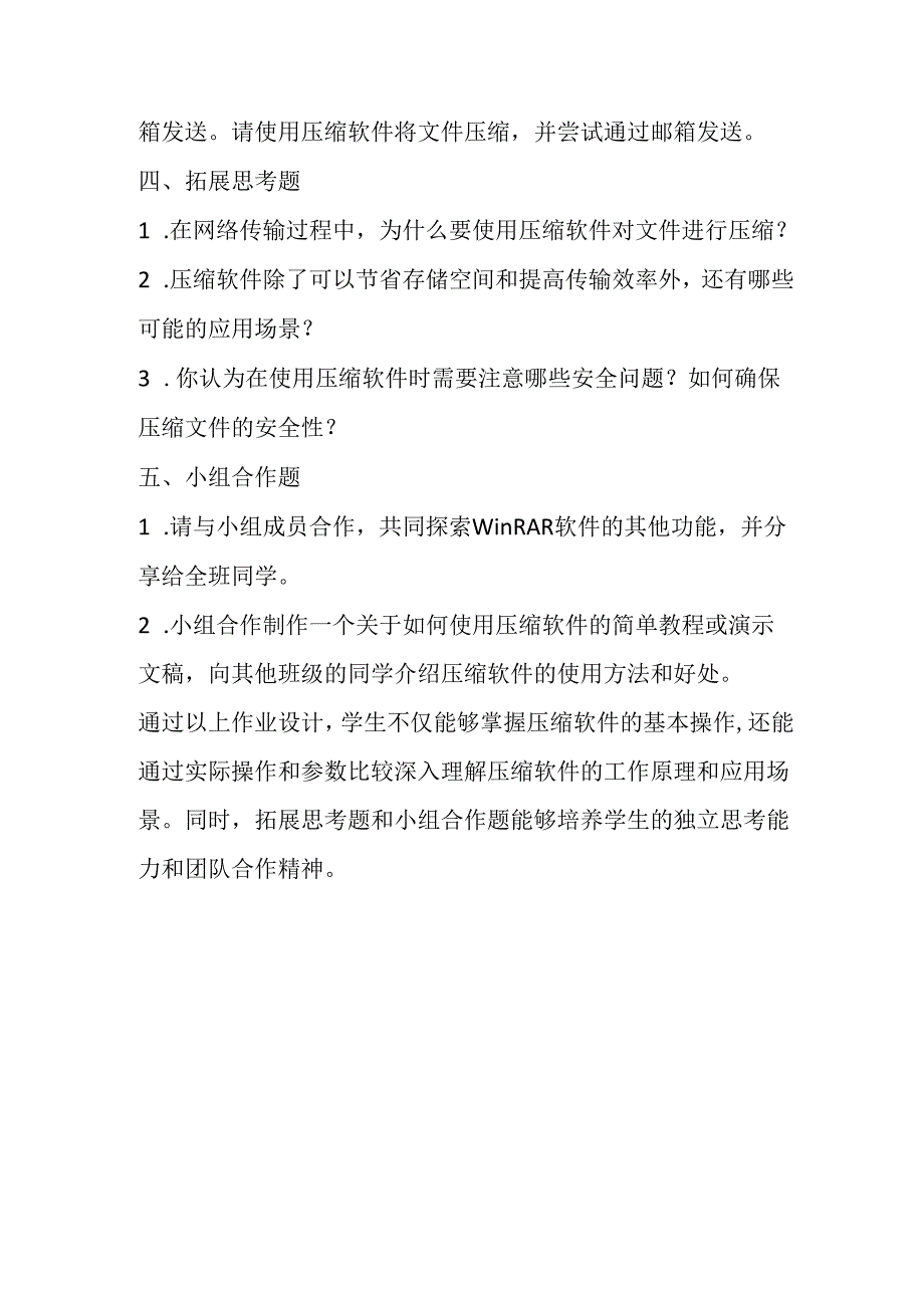 小学信息技术冀教版四年级下册《第20课 使用压缩软件》作业设计.docx_第2页