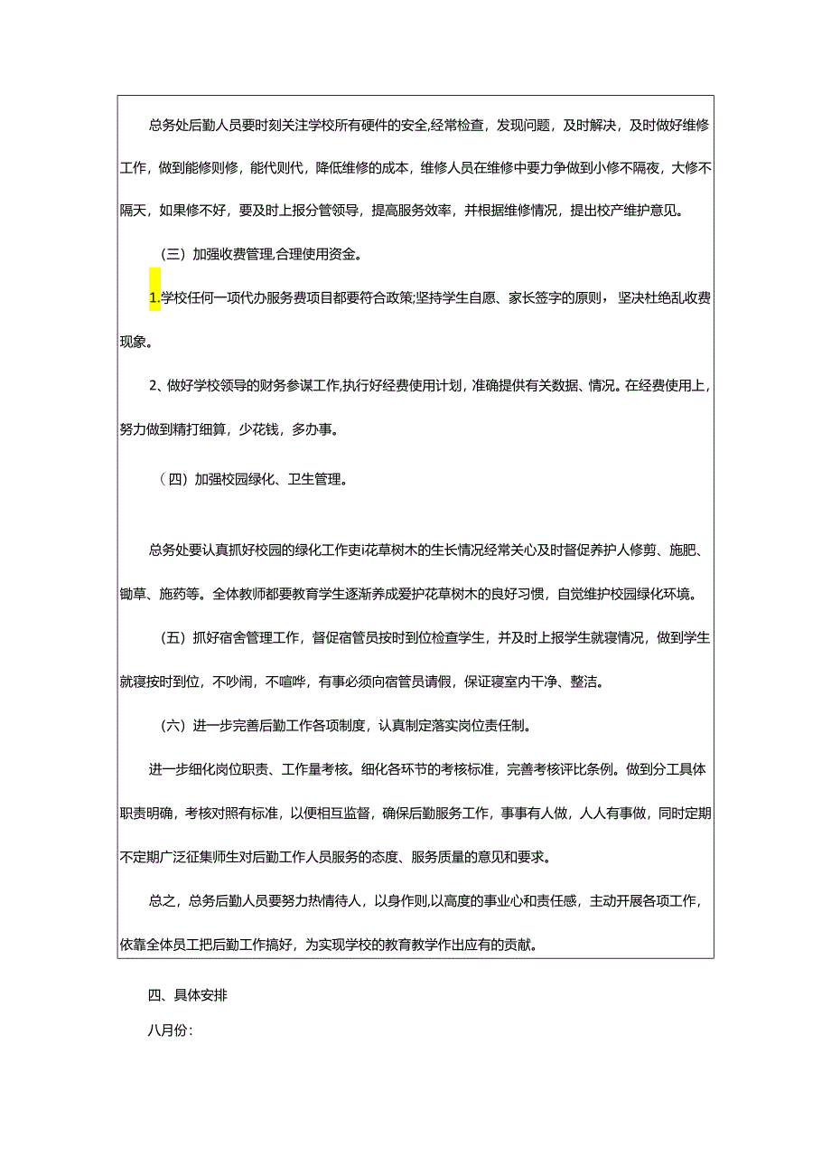 2024年学校管理年度工作计划.docx_第2页