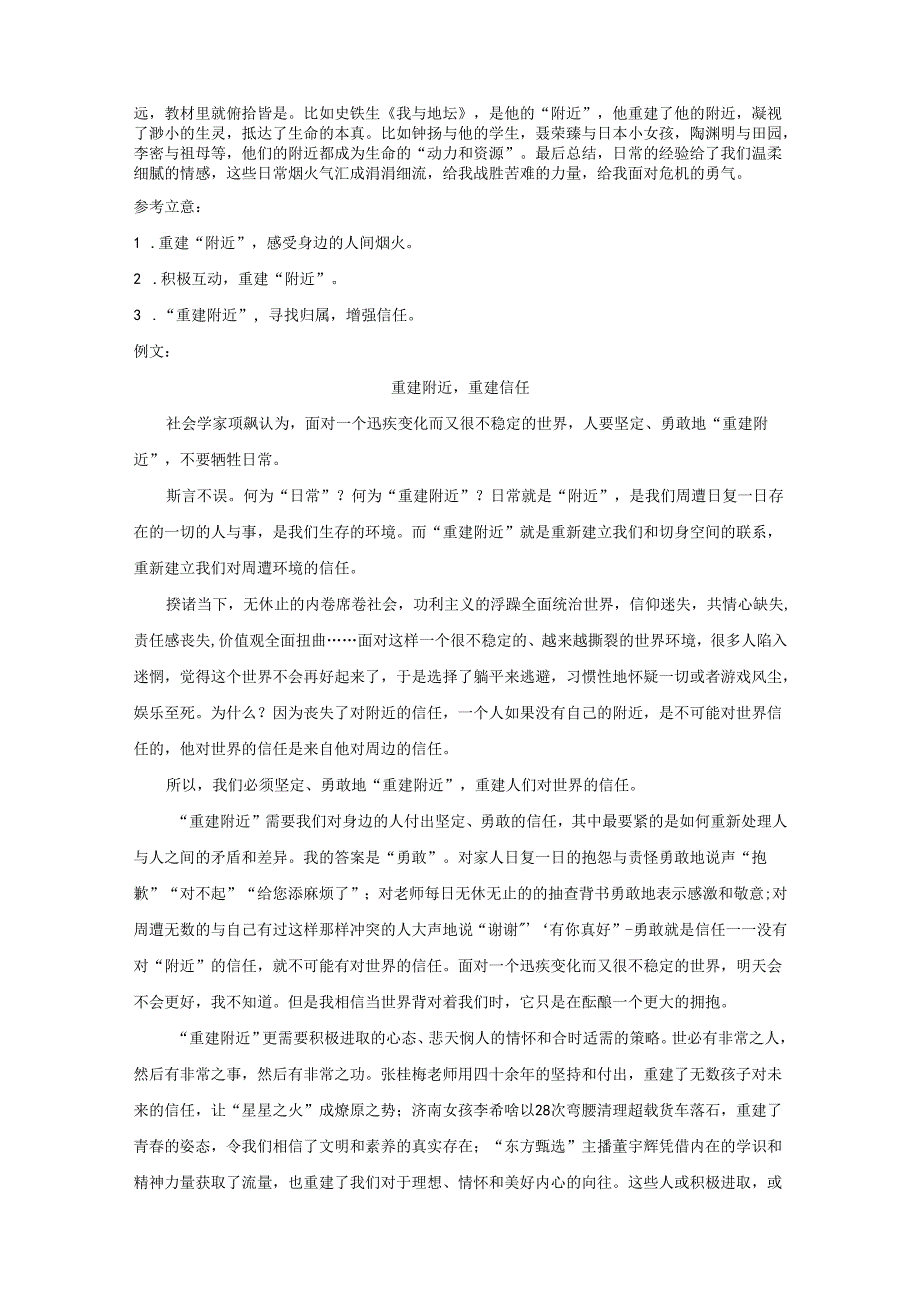 精品解析10套：2024届浙江各地模考作文审题立意解析及优秀范文汇编.docx_第2页