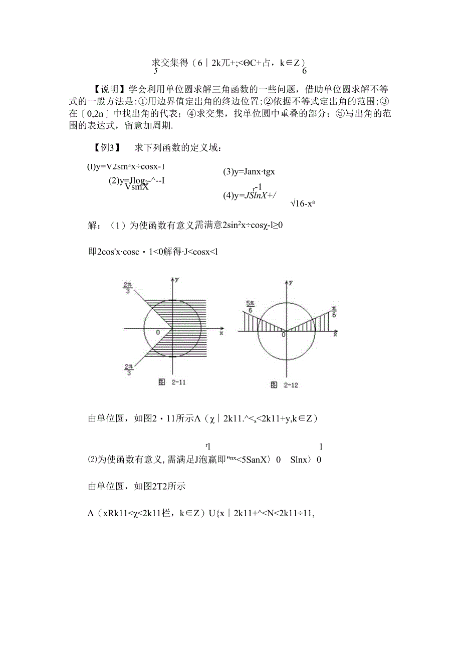 2百大经典例题——三角函数的图象和性质(新课标).docx_第2页