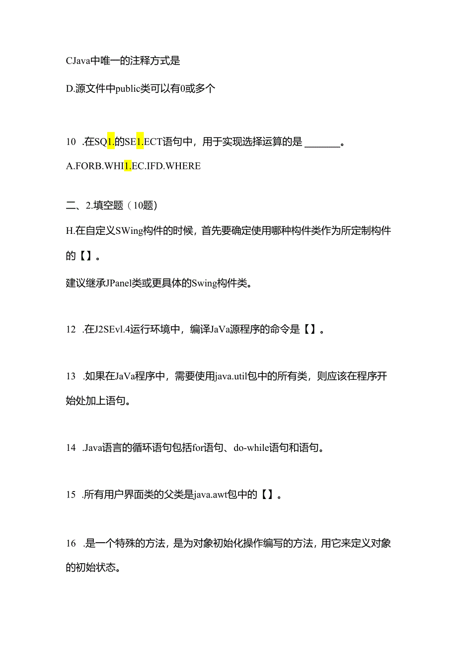 备考2023年黑龙江省七台河市全国计算机等级考试Java语言程序设计真题(含答案).docx_第3页