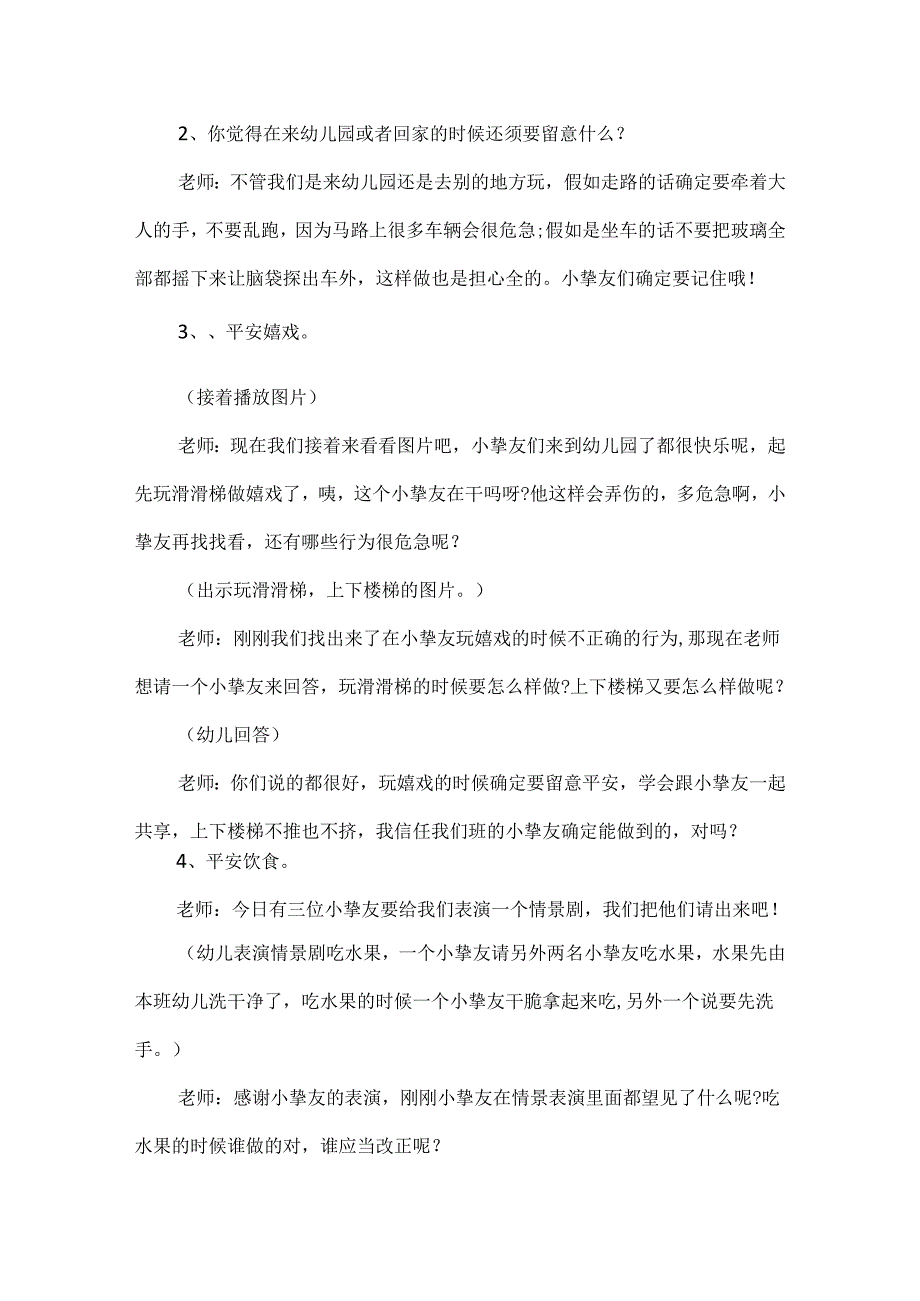 20xx暑假安全教育活动教案.docx_第3页