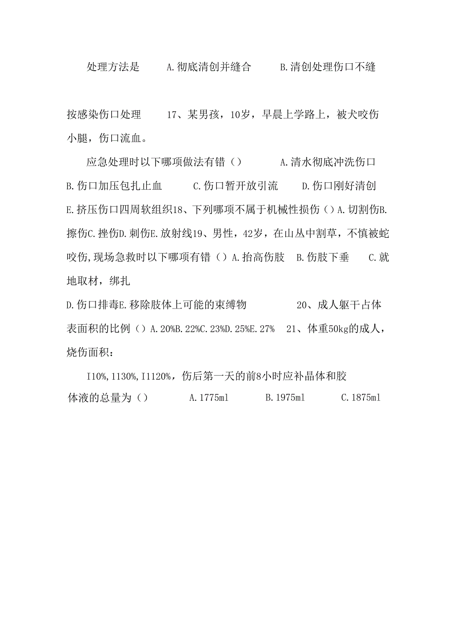 碘缺乏病地区分布每日一练(2024.9.26).docx_第3页