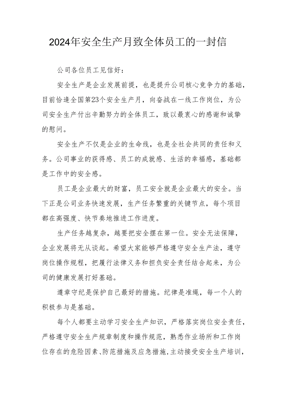 2024年国企单位《安全生产月》致全体员工的一封信 汇编8份.docx_第1页