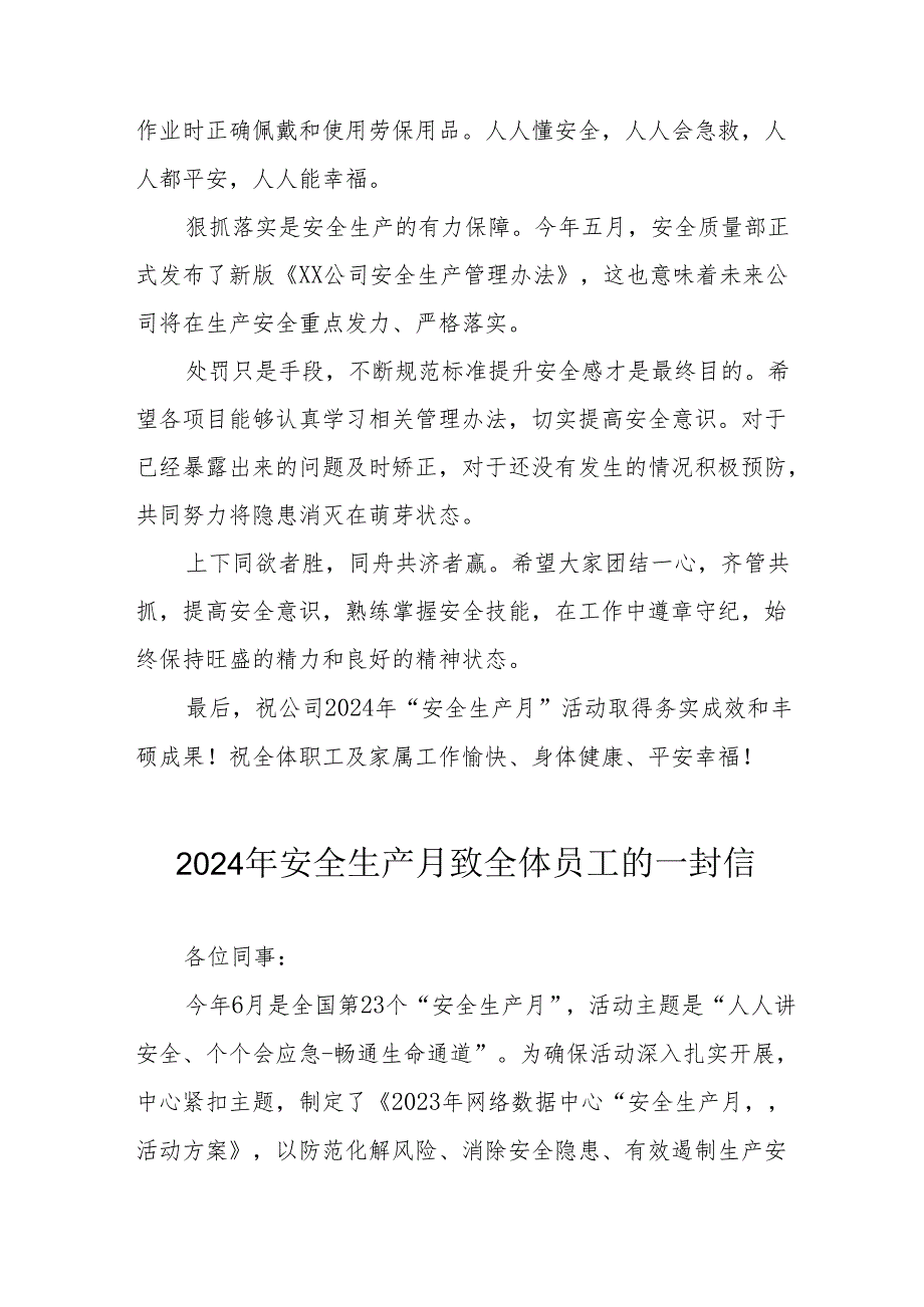 2024年国企单位《安全生产月》致全体员工的一封信 汇编8份.docx_第2页