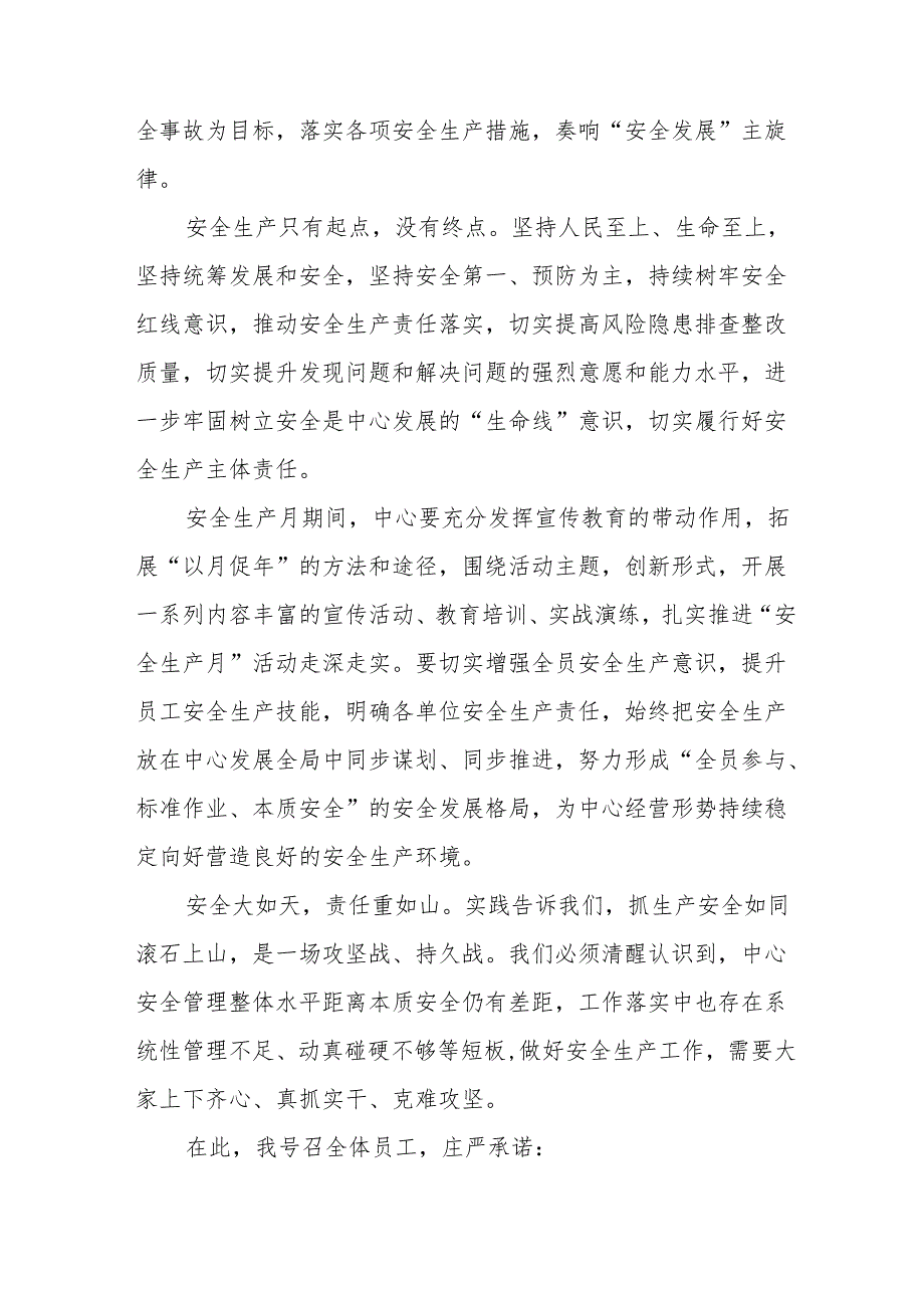 2024年国企单位《安全生产月》致全体员工的一封信 汇编8份.docx_第3页