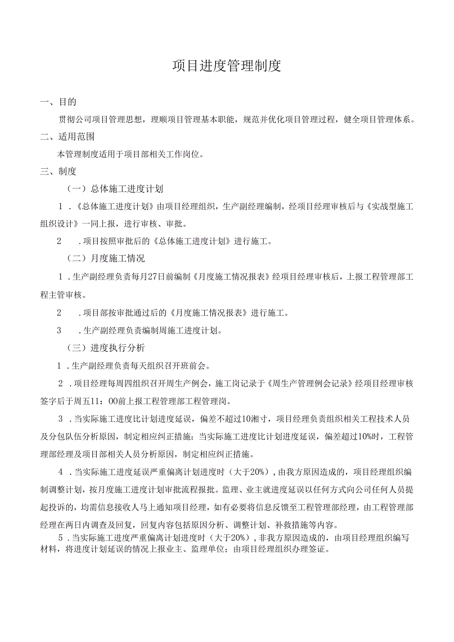 项目进度管理制度.docx_第1页