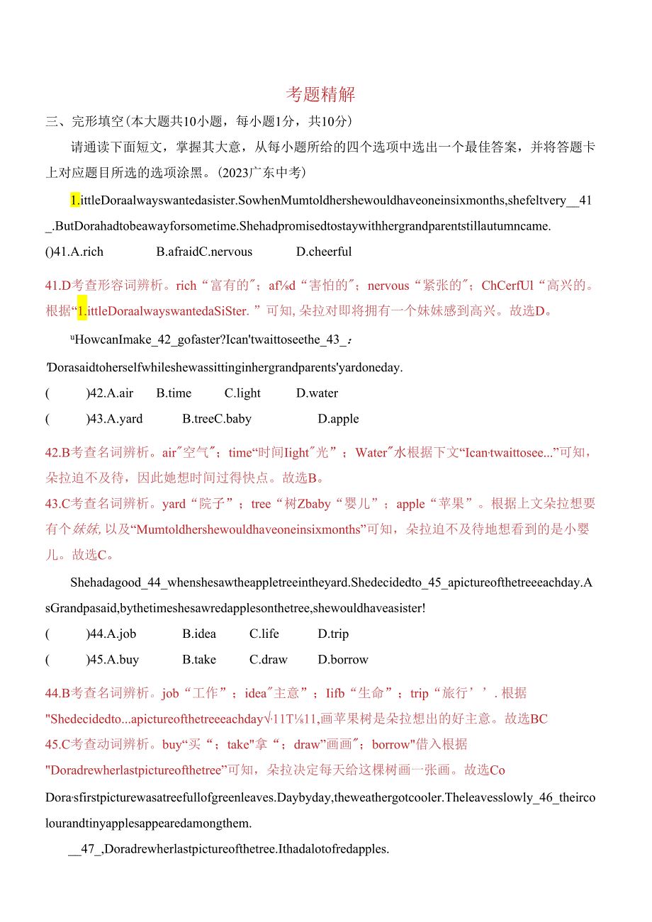 易错点02 完形填空（解析版）.docx_第2页