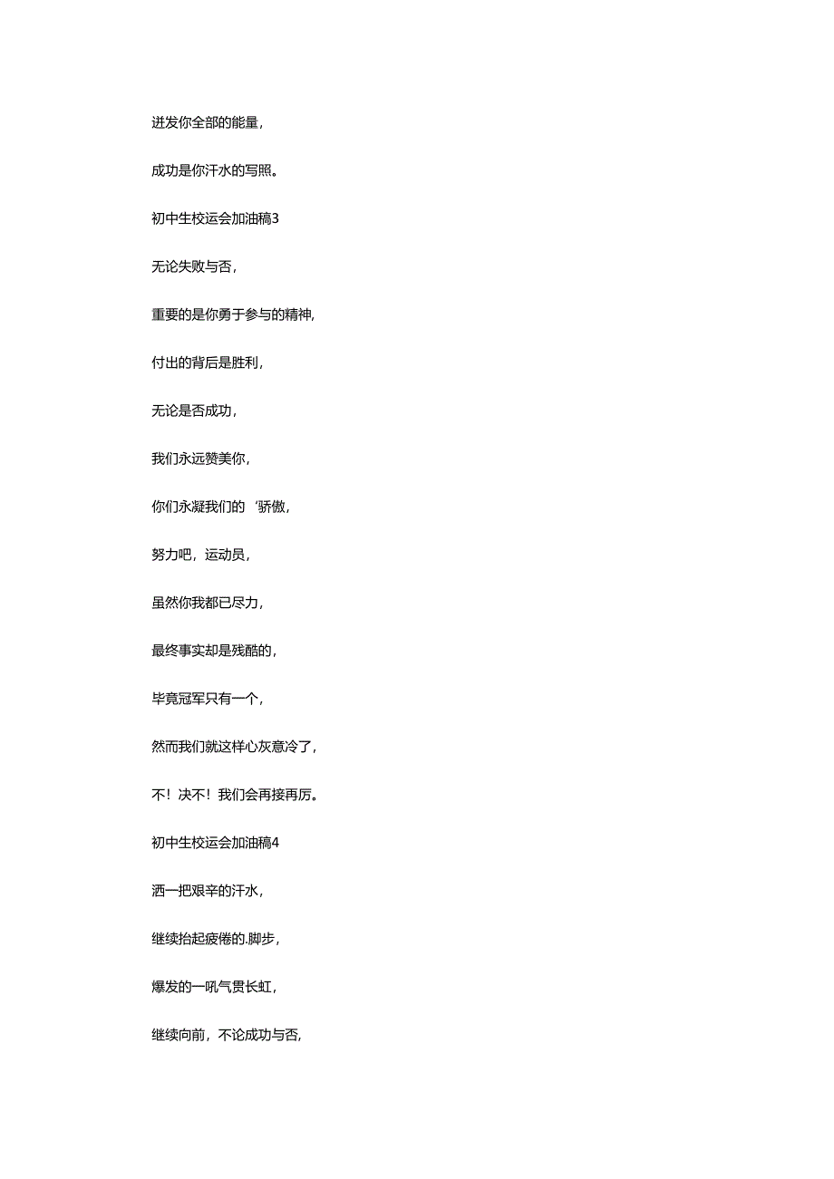 2024年初中生校运会加油稿.docx_第3页