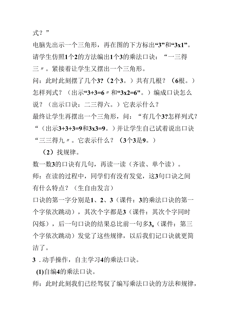 2、3、4的乘法口诀 教案.docx_第3页