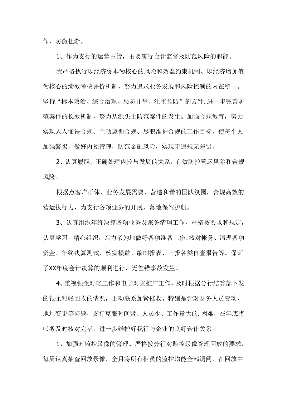 银行营业主管工作总结8篇汇编.docx_第2页