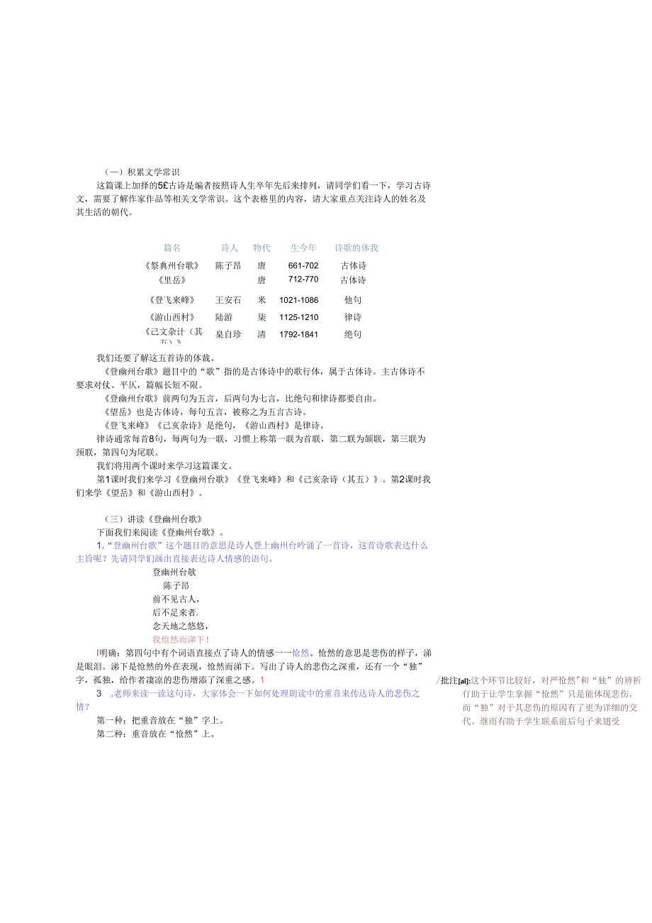 《古代诗歌五首》课堂梳理.docx_第2页