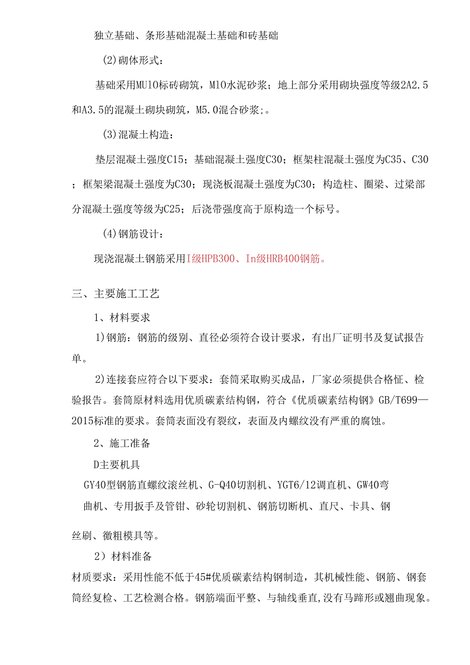 钢筋直螺纹连接专项施工方案.docx_第3页