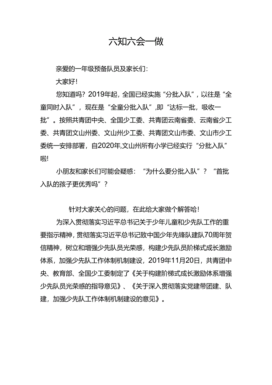 六知六会一做.docx_第1页