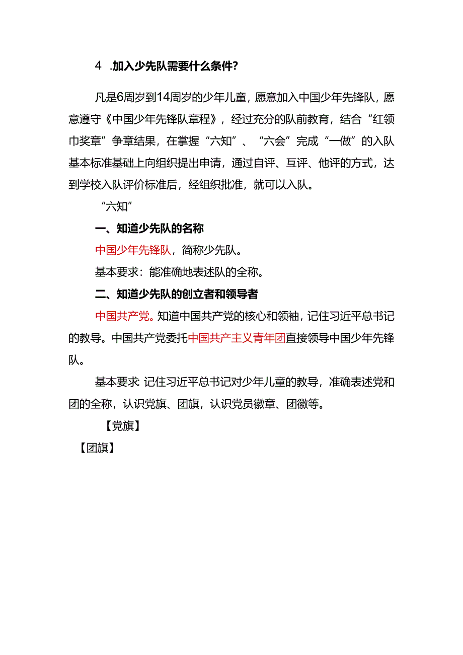 六知六会一做.docx_第3页