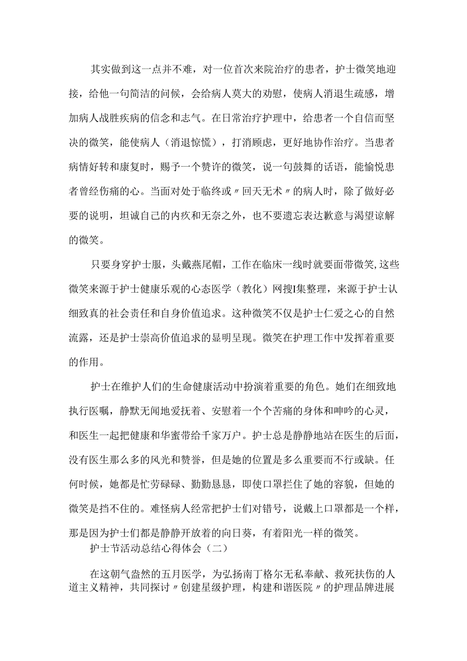 20xx护士节活动总结心得体会例文大全5篇.docx_第2页