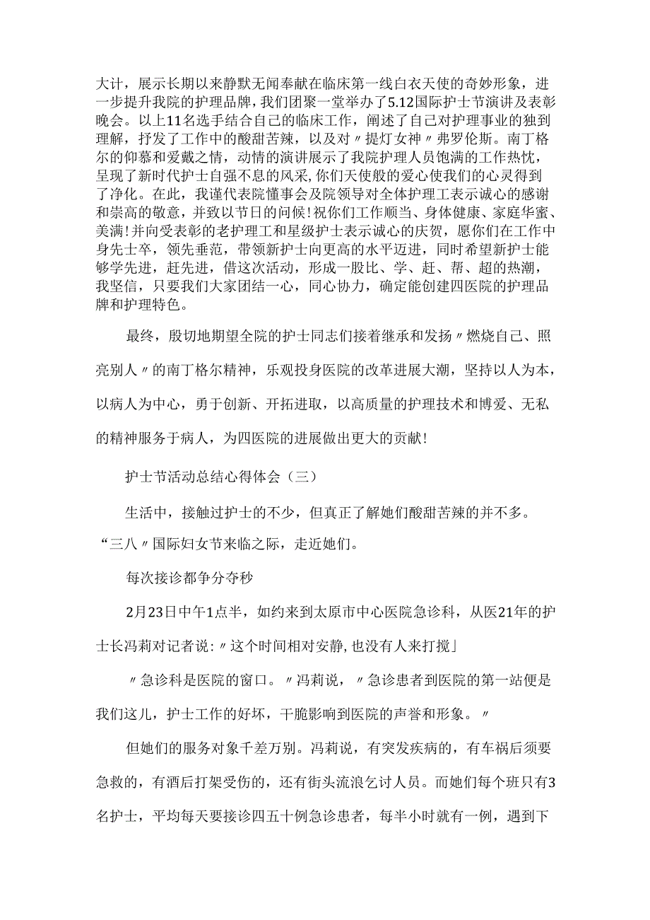 20xx护士节活动总结心得体会例文大全5篇.docx_第3页