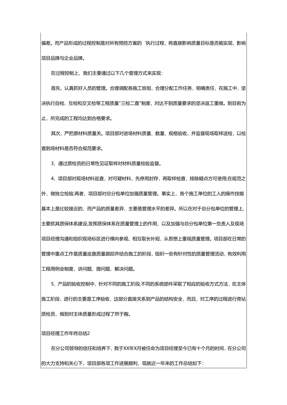 2024年项目经理工作年终总结.docx_第2页