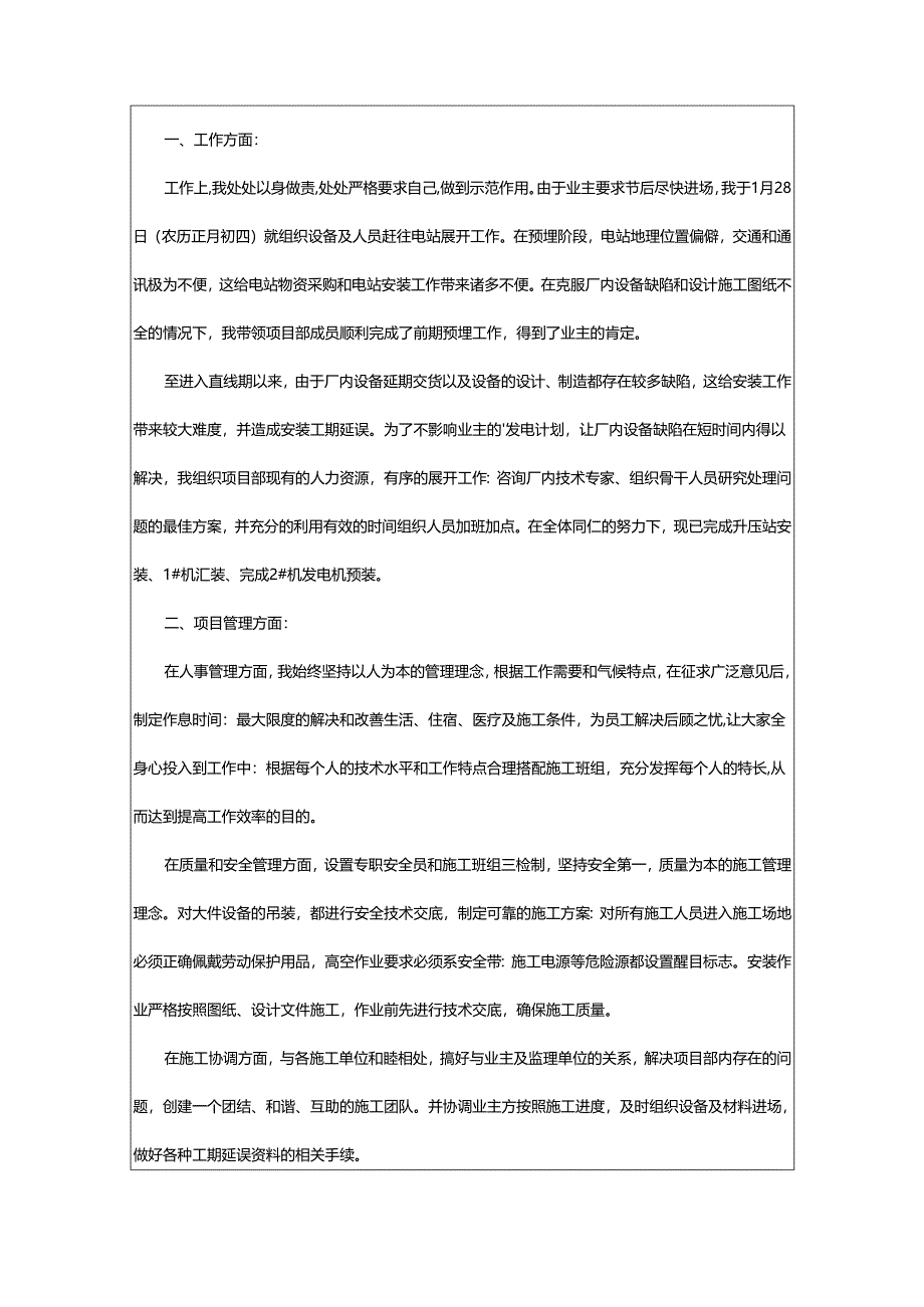 2024年项目经理工作年终总结.docx_第3页