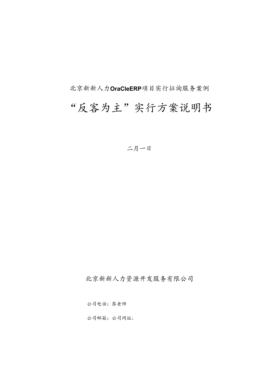 OracleERP项目实施方案文档模版.docx_第1页