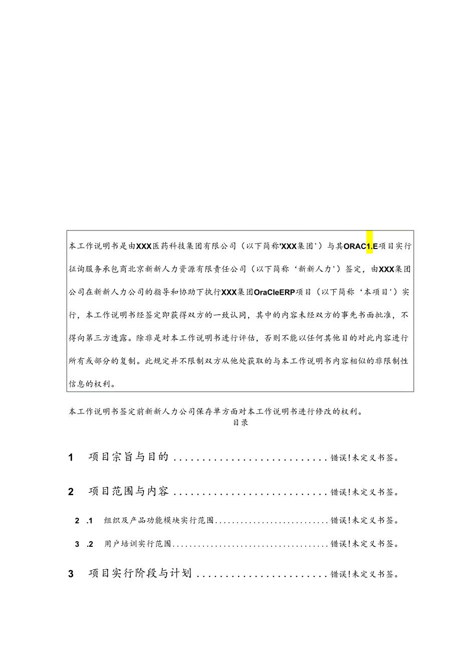 OracleERP项目实施方案文档模版.docx_第2页