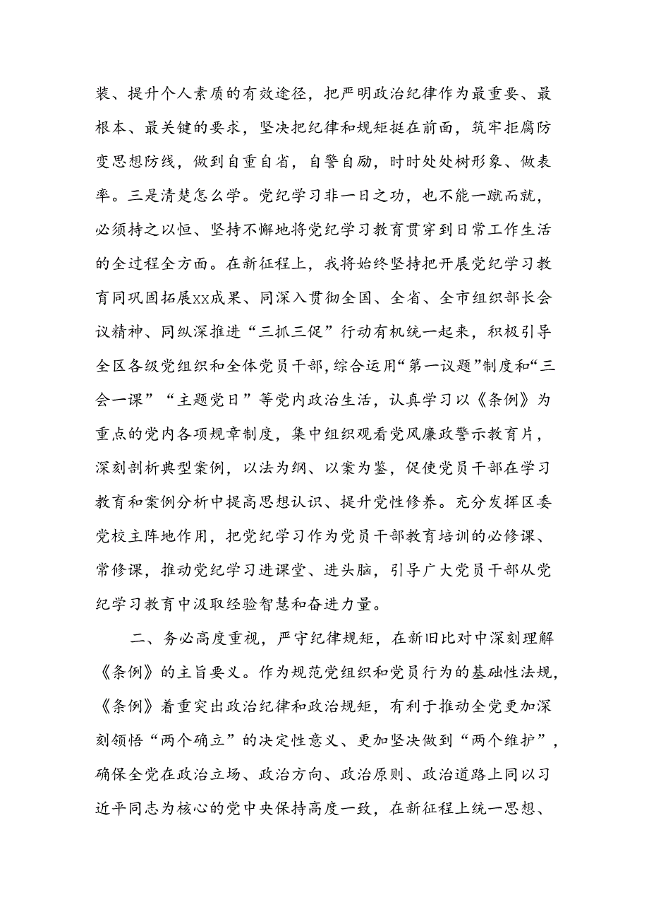 某区委组织部长党纪学习教育研讨发言材料.docx_第3页