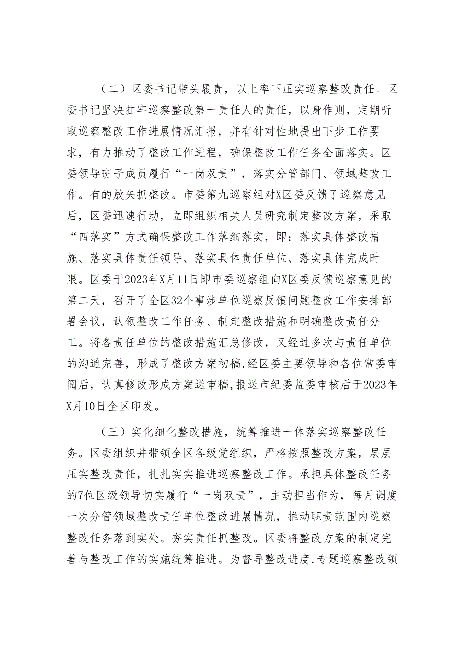 某区委关于黑土地保护利用专题巡察整改进展情况的报告&党委书记在党委进一步改进作风狠抓落实工作推进会上的讲话.docx_第2页