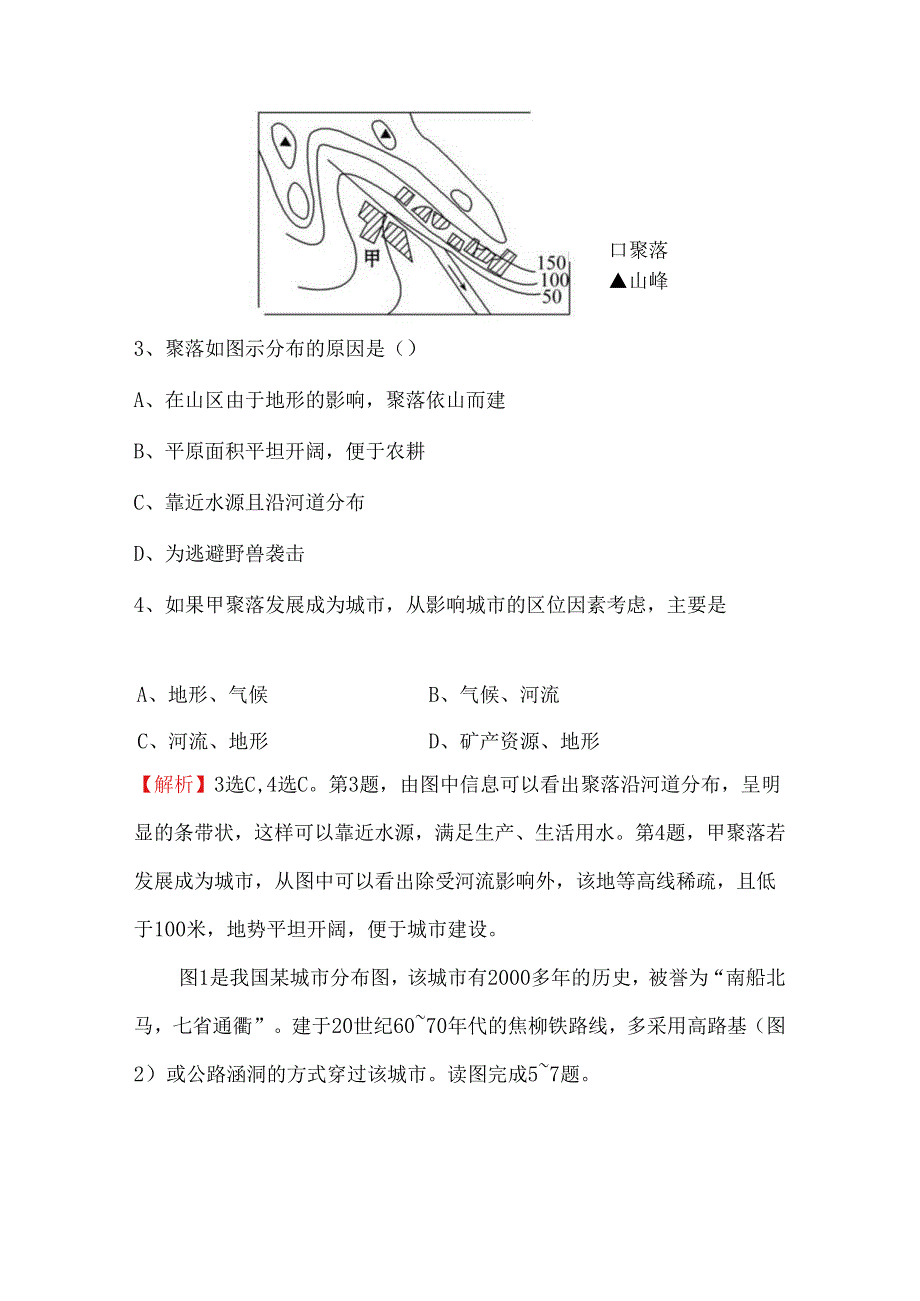 课时提升作业测试练习题 自然条件对城市及交通线路的影响.docx_第3页