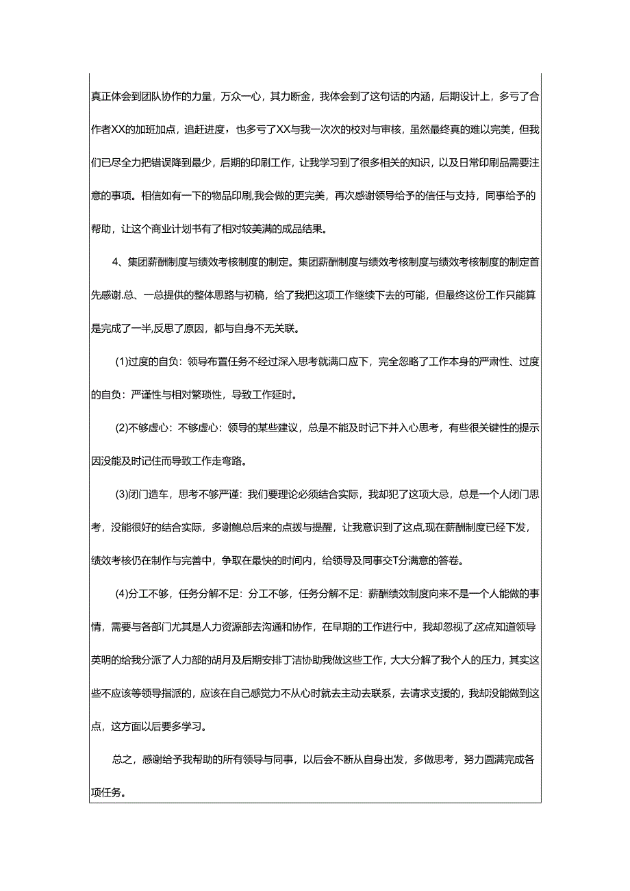 2024年助理年终工作总结.docx_第2页