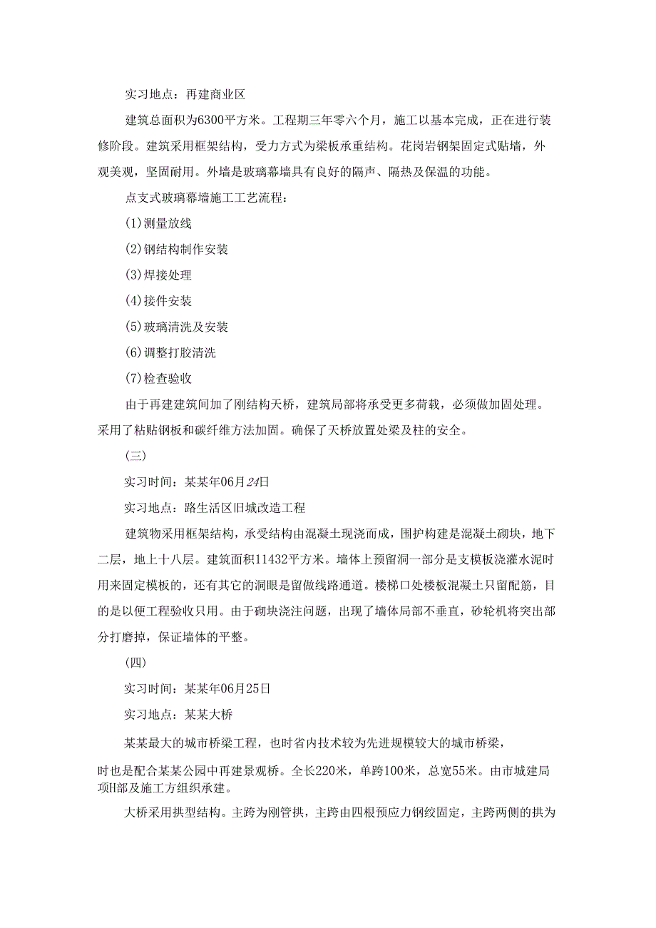工程类实习报告范文六篇.docx_第2页