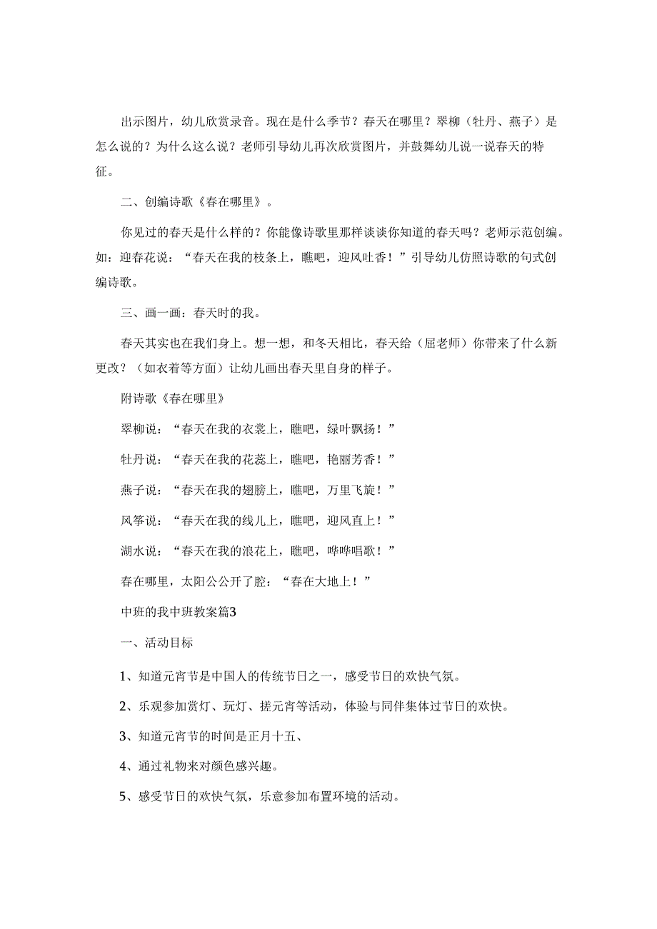 中班的我中班教案7篇.docx_第3页