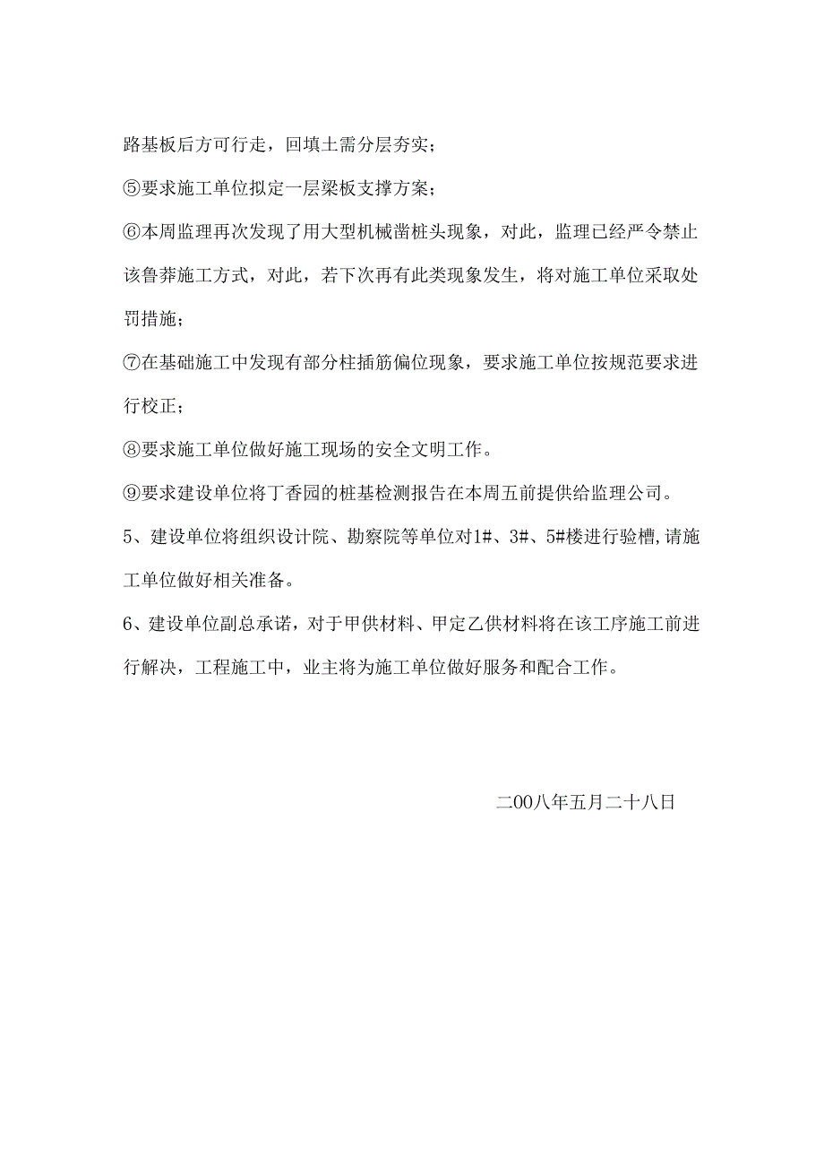 [监理资料]监理工地例会会议纪要.docx_第2页