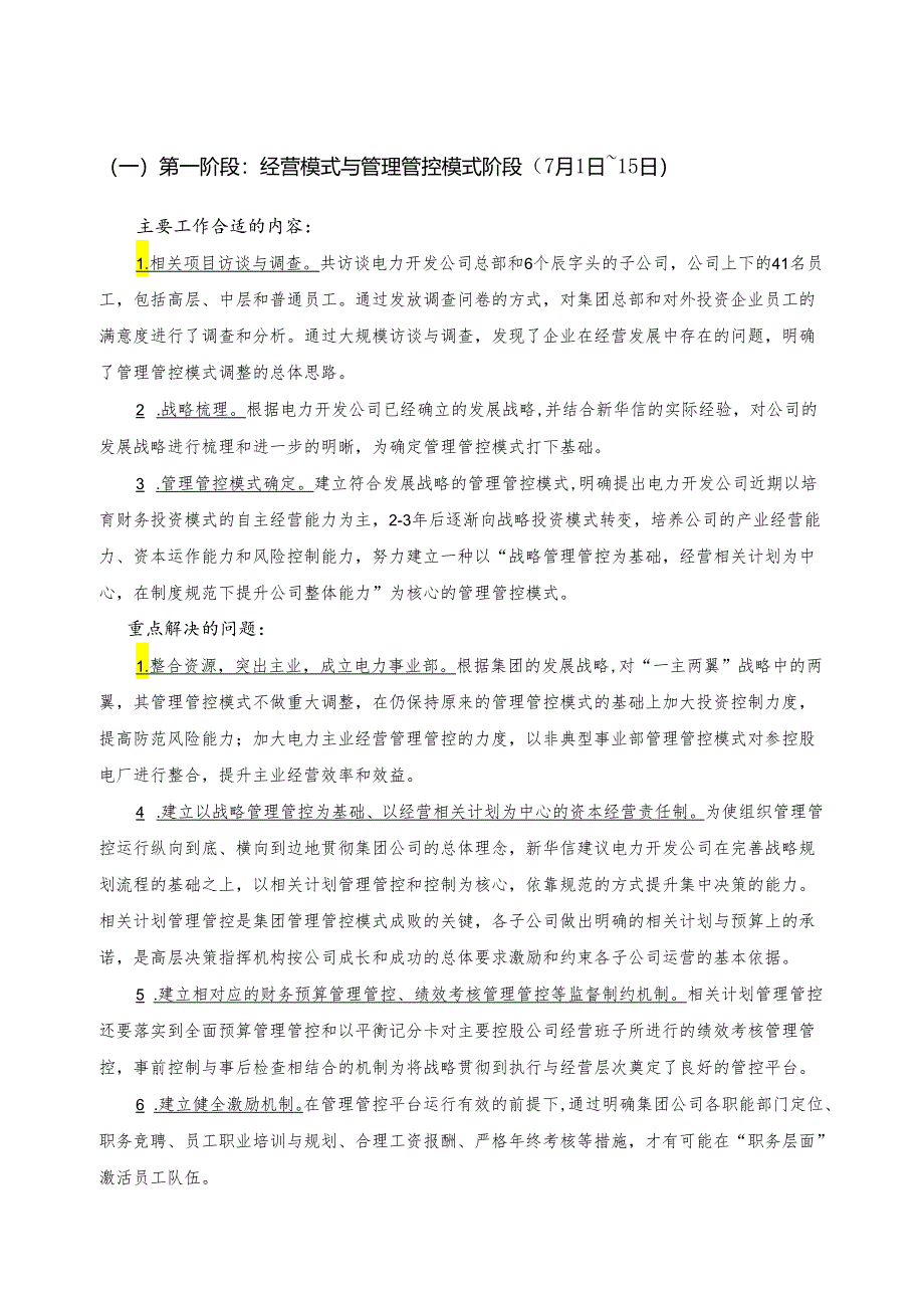 X电力企业组织设计和集团化管理模式咨询.docx_第3页