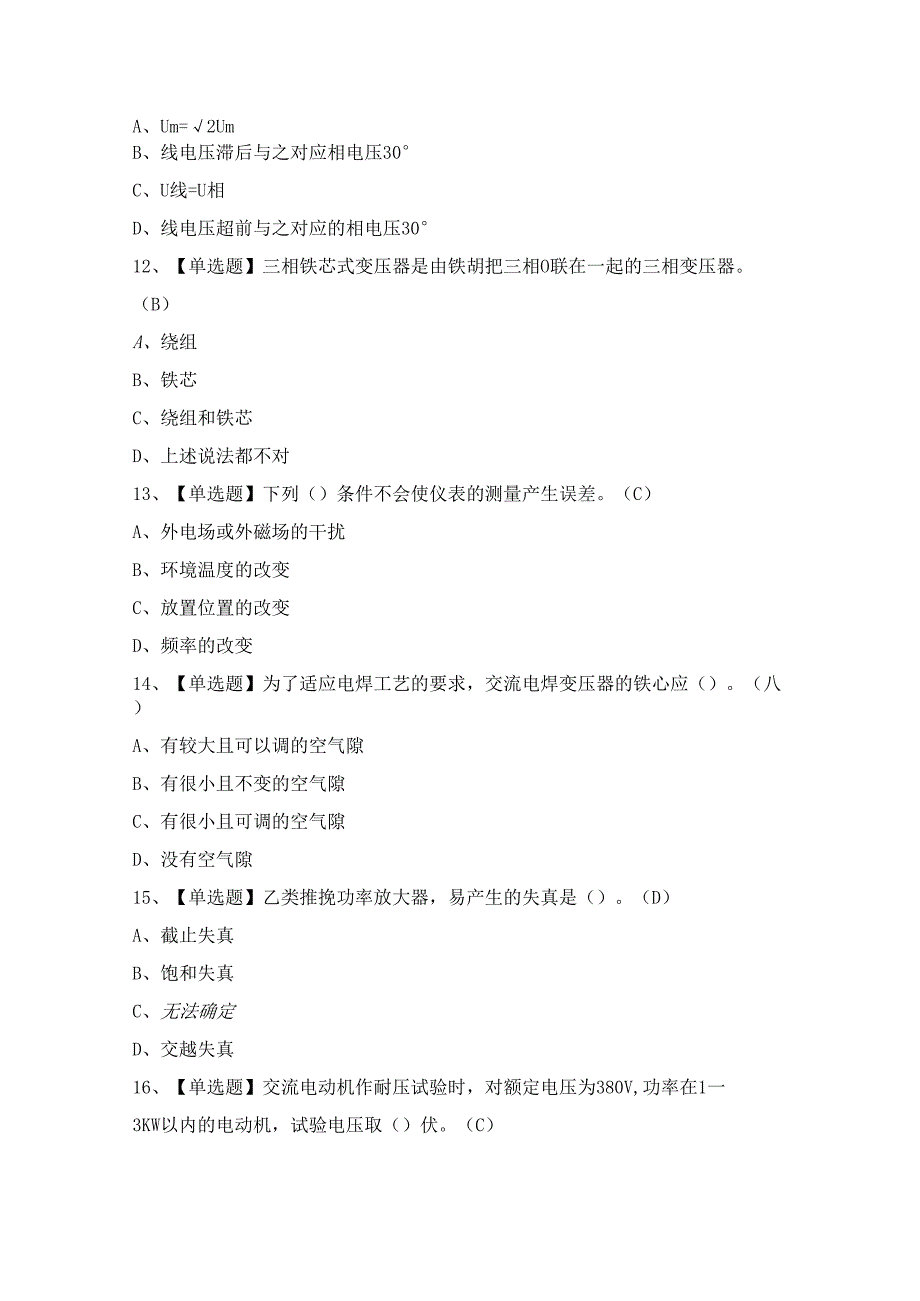 2024年电工（中级）证模拟考试题及答案.docx_第3页