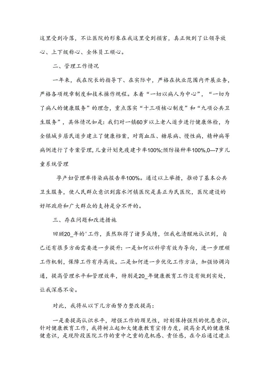 医院后勤述职报告5篇.docx_第2页