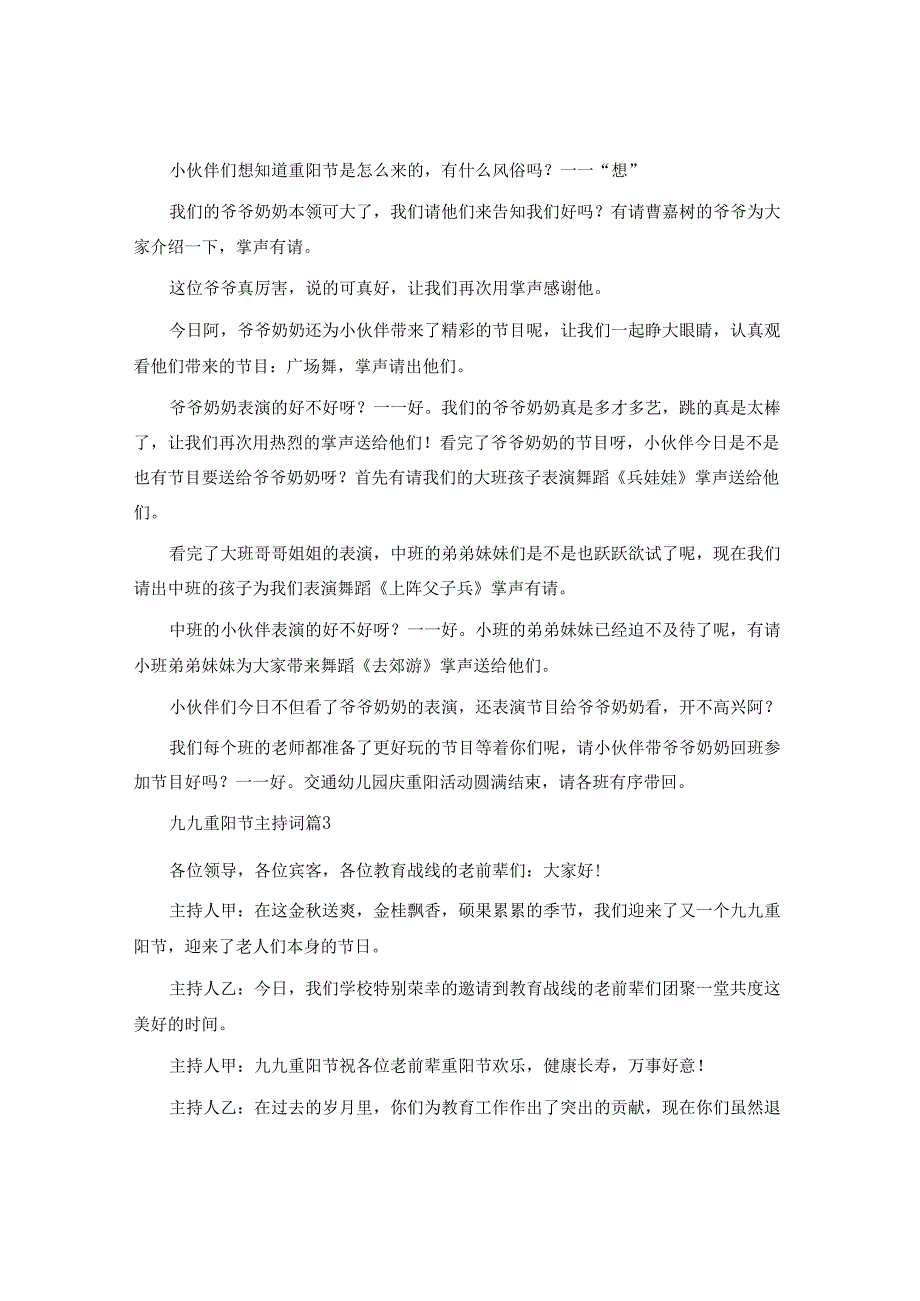 九九重阳节主持词5篇.docx_第3页