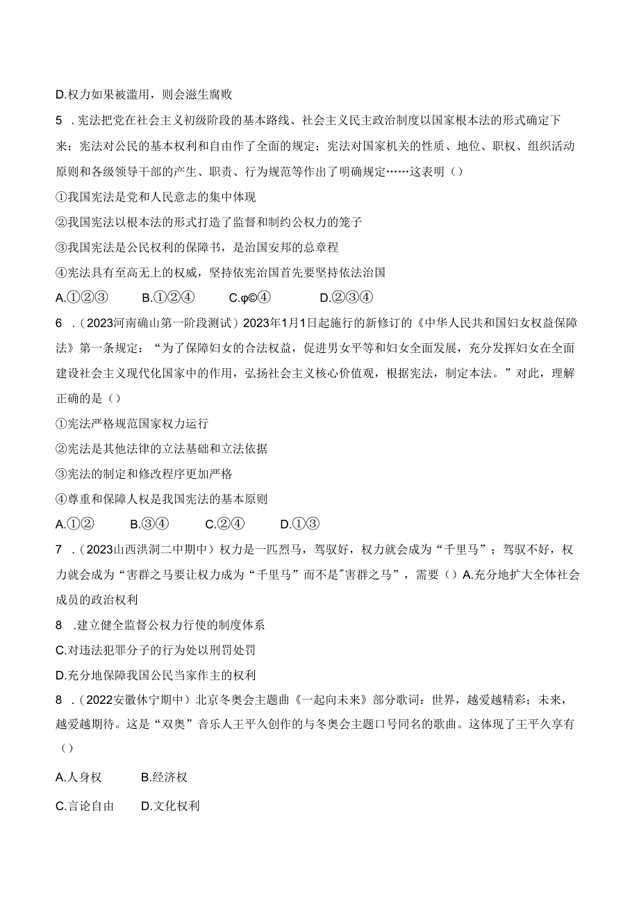 2024人教版道德与法治八年级下学期--期中素养综合测试.docx_第2页