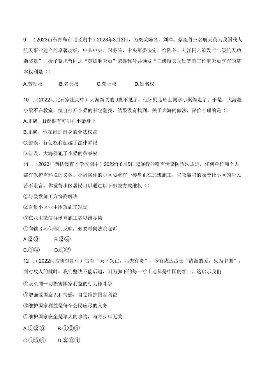 2024人教版道德与法治八年级下学期--期中素养综合测试.docx_第3页