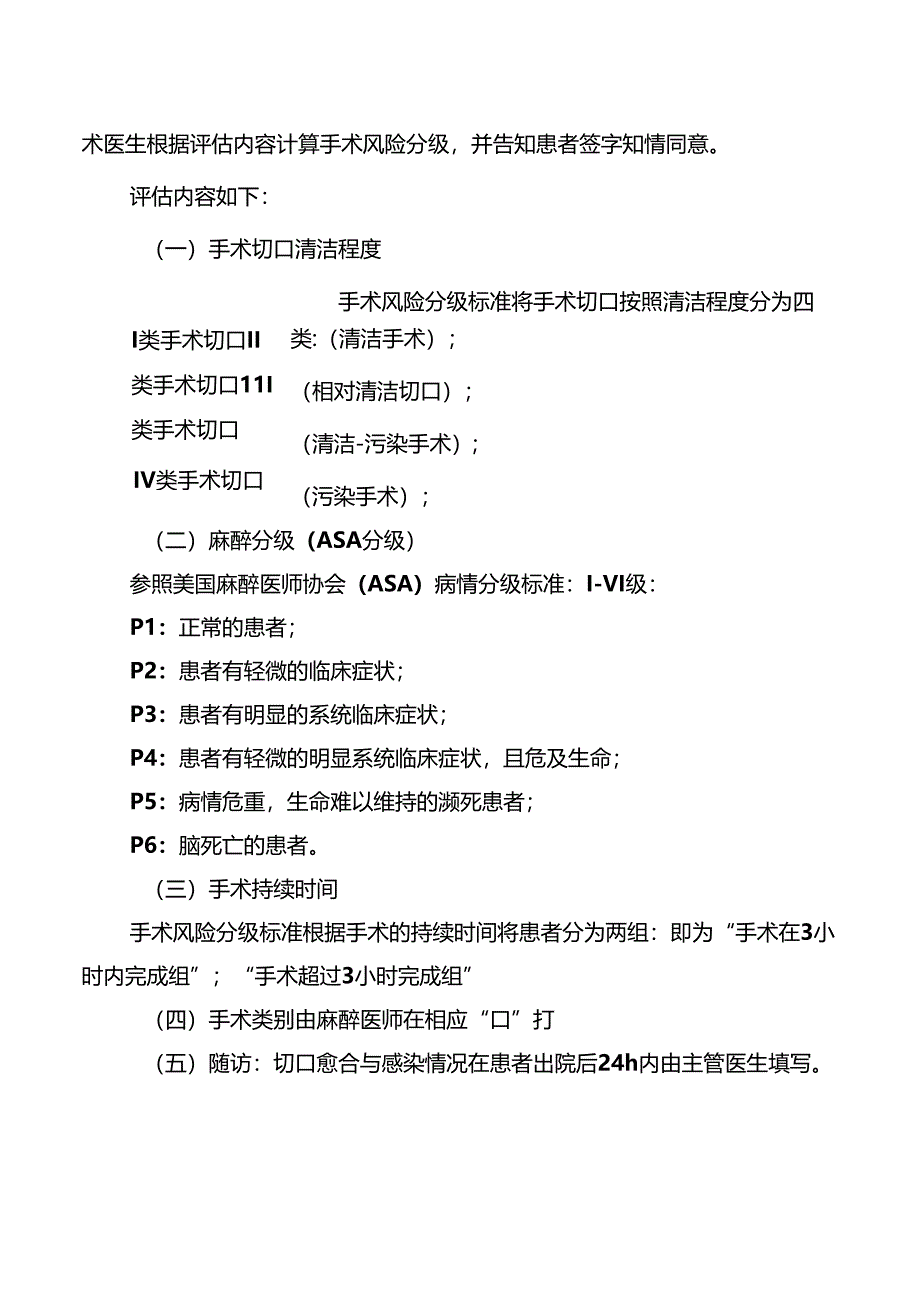 手术风险评估制度.docx_第2页