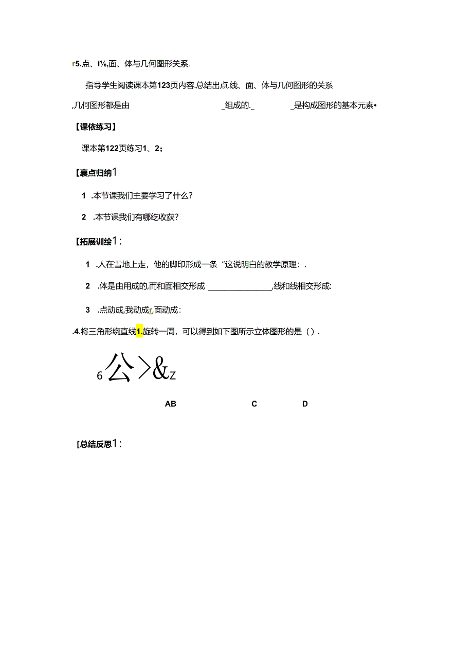 4.1.2点、线、面、体.docx_第2页