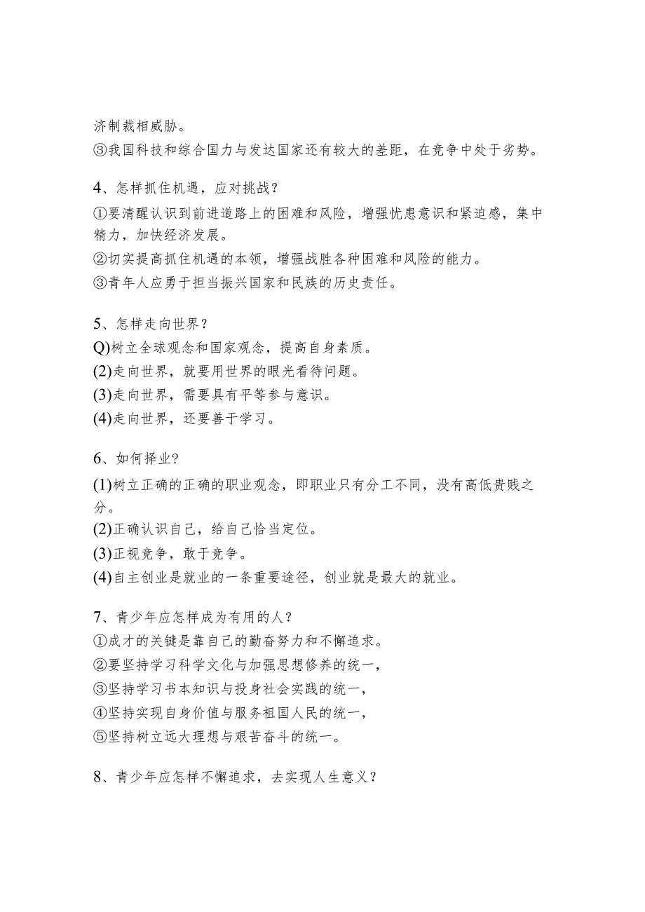 初中道法核心知识点：初三简答题整理汇总（第二弹）.docx_第2页