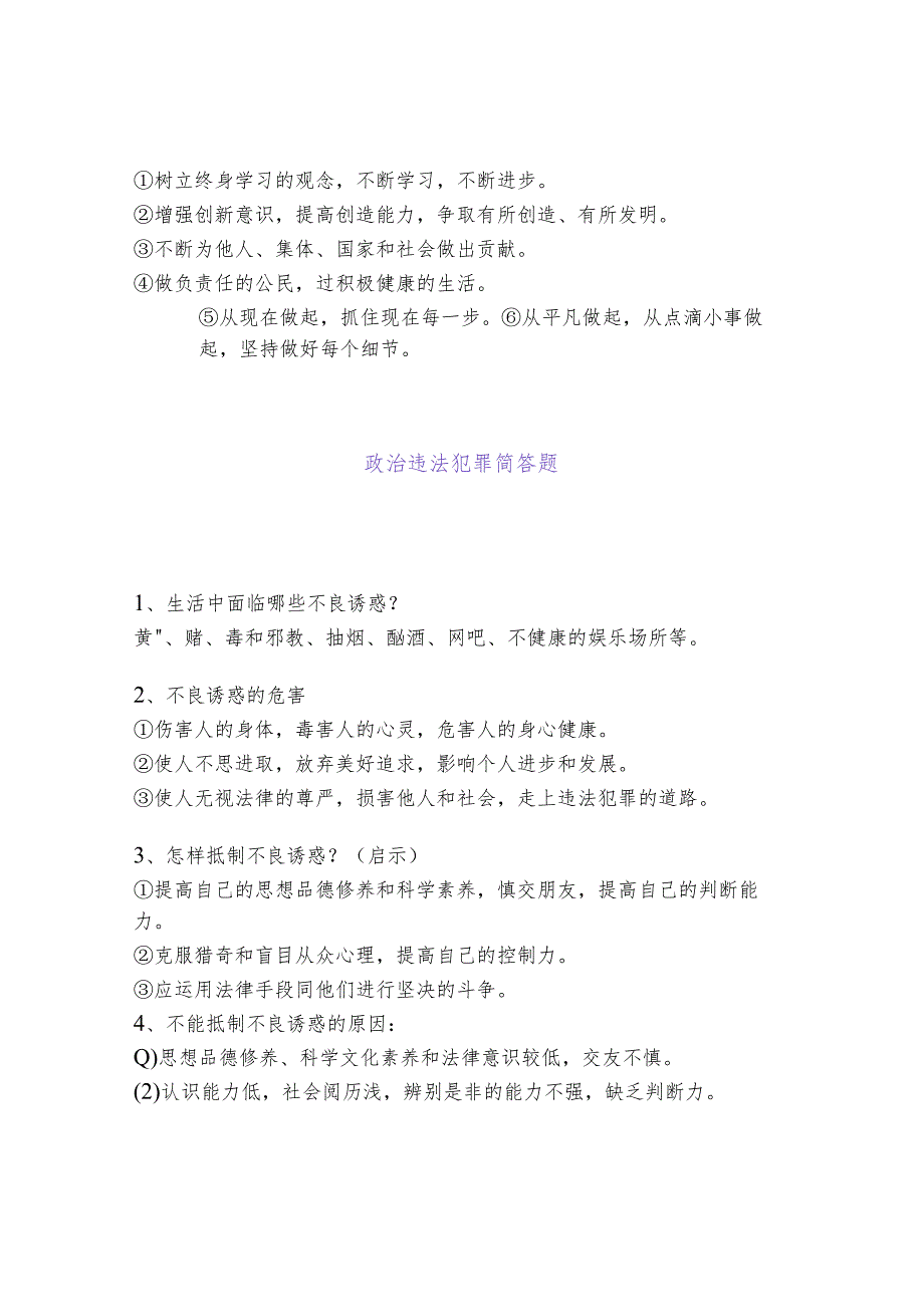 初中道法核心知识点：初三简答题整理汇总（第二弹）.docx_第3页