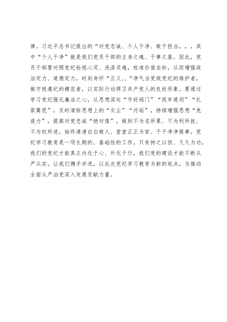 （五篇）2024年党纪学习教育研讨发言材料.docx_第3页