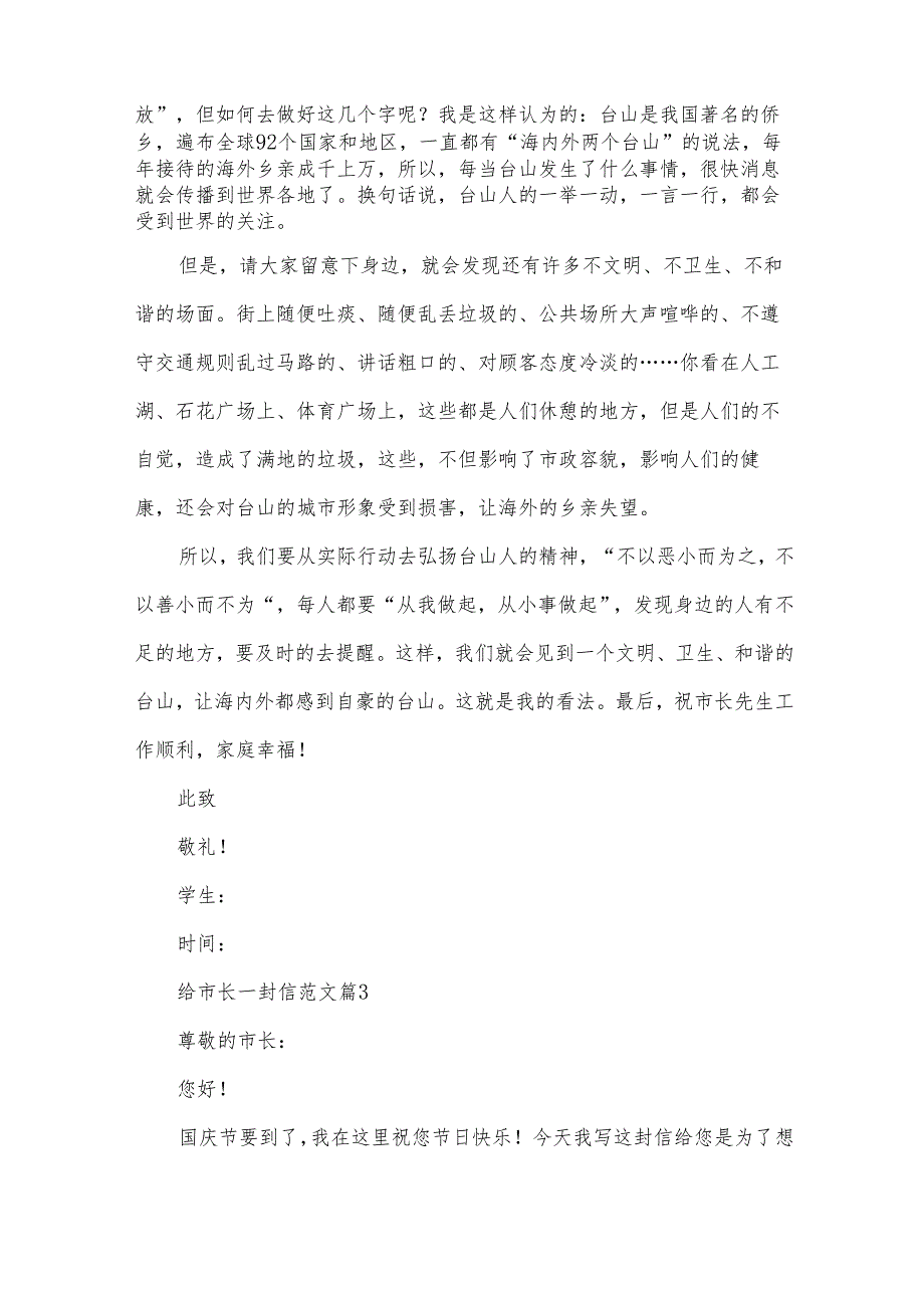 给市长一封信范文（31篇）.docx_第2页