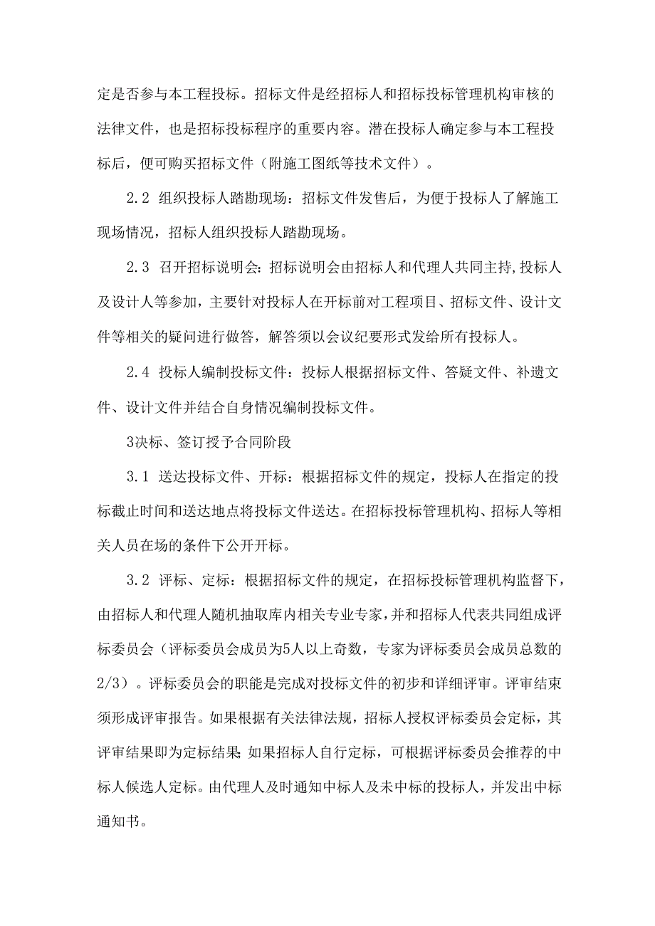 招标工作计划十篇.docx_第2页