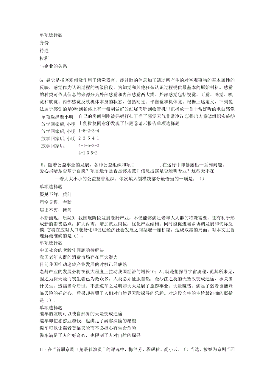 乐业2020年事业编招聘考试真题及答案解析【打印版】.docx_第2页