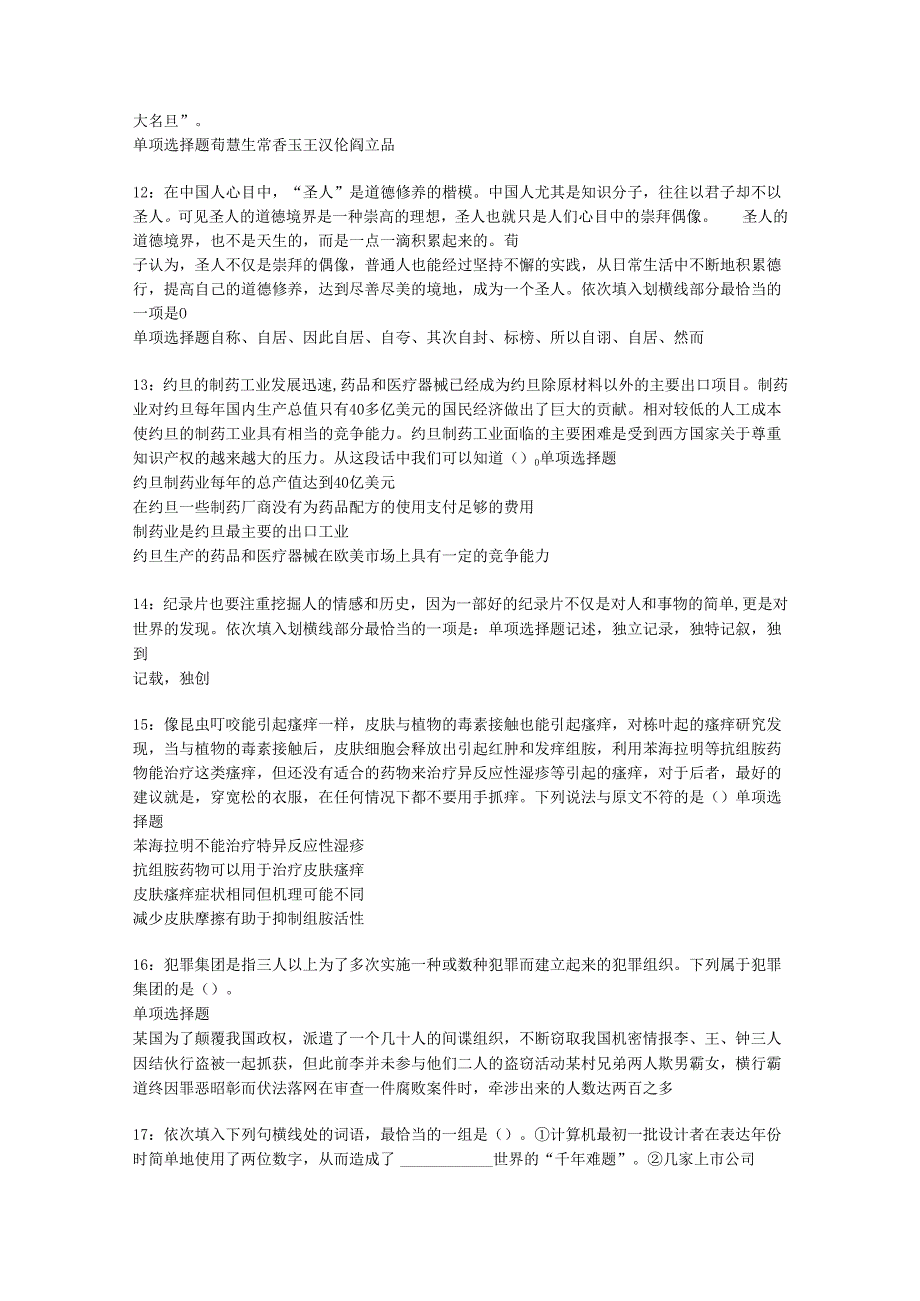 乐业2020年事业编招聘考试真题及答案解析【打印版】.docx_第3页