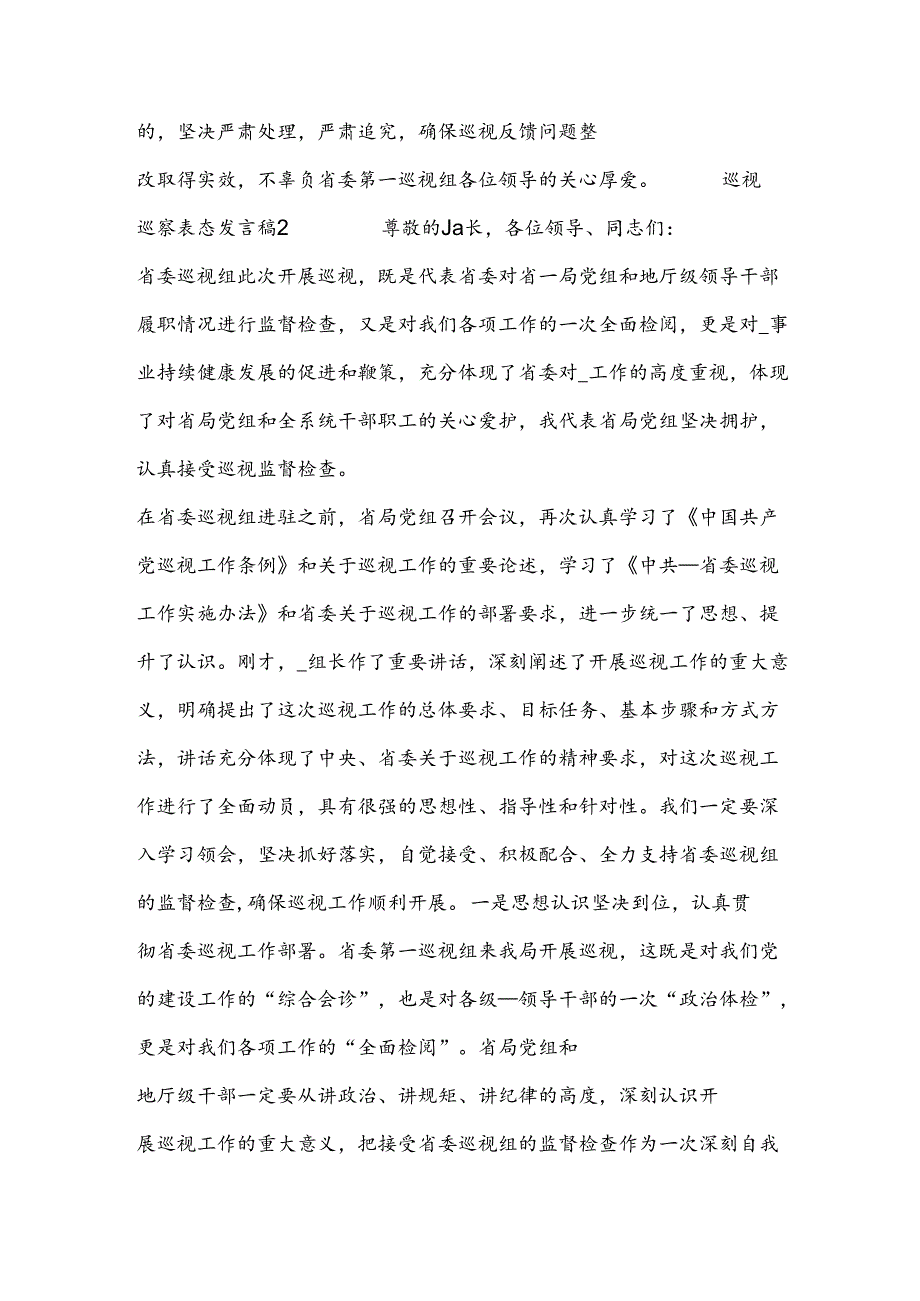 巡视巡察表态发言稿(3篇).docx_第3页